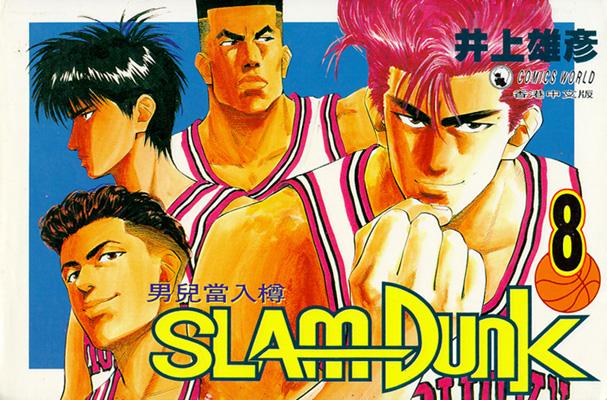 Otaku Gallery  / Anime e Manga / Slam Dunk / Cover / Cover Manga / Cover Hong Kong / hk08.jpg